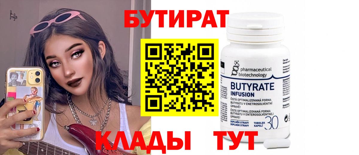 Соль-Илецк  Бутират буратино  Вход с VPN 