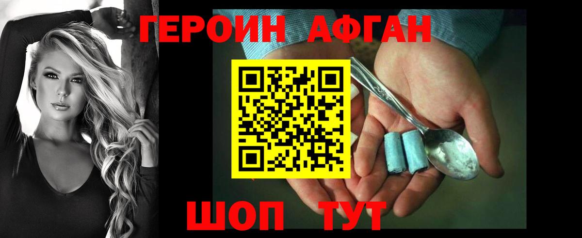 Героин Heroin Соль-Илецк