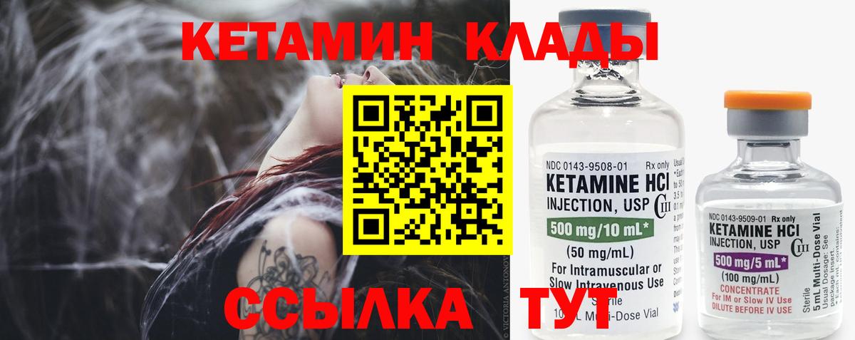 КЕТАМИН ketamine  Вход с VPN  Соль-Илецк 