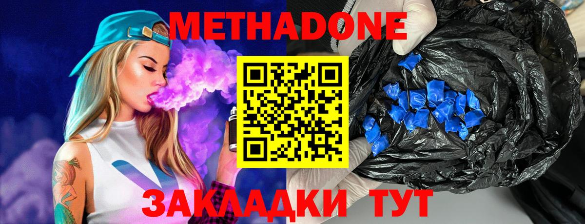 МЕТАДОН VHQ Соль-Илецк