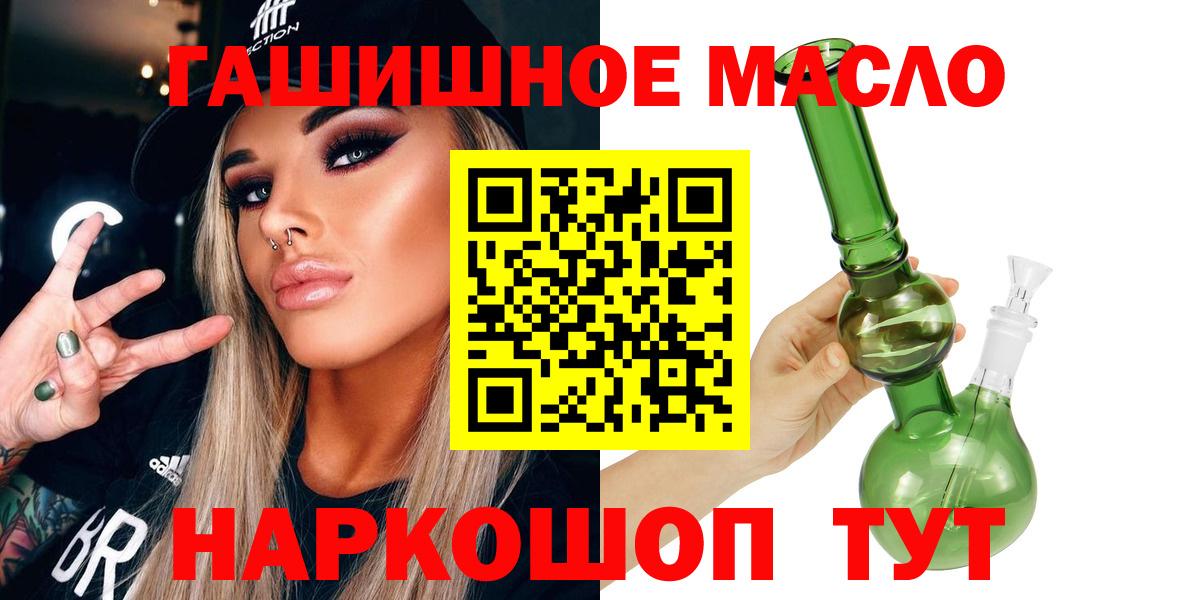 Соль-Илецк  Дистиллят ТГК жижа  купить наркотики цена  Дистиллят ТГК гашишное масло  Вход с VPN 